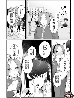 [ももにぎり] 仙狐の飼い猫｜仙狐的寵物貓 [橄榄汉化组]_16