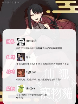 [ももにぎり] 仙狐の飼い猫｜仙狐的寵物貓 [橄榄汉化组]_76