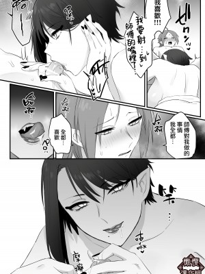 [ももにぎり] 仙狐の飼い猫｜仙狐的寵物貓 [橄榄汉化组]_68