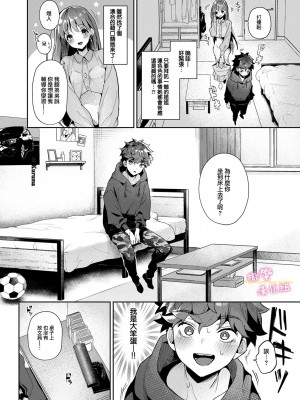 [Kazu o] ane to otōto｜「拜託了！姐姐」1話-煌人編-[中文] [橄榄汉化组]_05