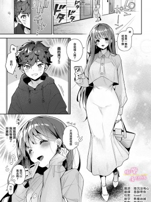 [Kazu o] ane to otōto｜「拜託了！姐姐」1話-煌人編-[中文] [橄榄汉化组]_04