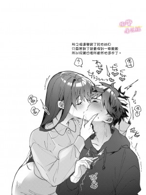 [Kazu o] ane to otōto｜「拜託了！姐姐」1話-煌人編-[中文] [橄榄汉化组]_13