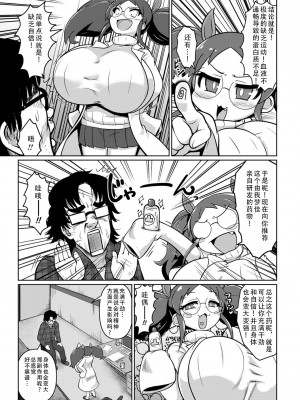 [いせマグ] 巨根魔改造！ 全部入れちゃう (コミックマショウ 2022年2月号)｜巨根魔改造，全部插进来了 [茄某人个人汉化] [DL版]_05