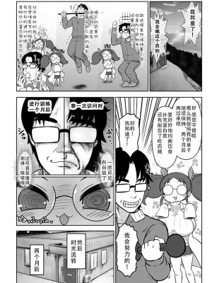 [いせマグ] 巨根魔改造！ 全部入れちゃう (コミックマショウ 2022年2月号)｜巨根魔改造，全部插进来了 [茄某人个人汉化] [DL版]_08