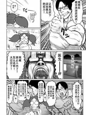 [いせマグ] 巨根魔改造！ 全部入れちゃう (コミックマショウ 2022年2月号)｜巨根魔改造，全部插进来了 [茄某人个人汉化] [DL版]_10