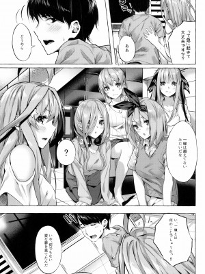 (C96) [佐原屋書店 (佐原玄清)] 五等分の空夢 (五等分の花嫁)_035