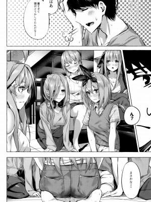 (C96) [佐原屋書店 (佐原玄清)] 五等分の空夢 (五等分の花嫁)_036