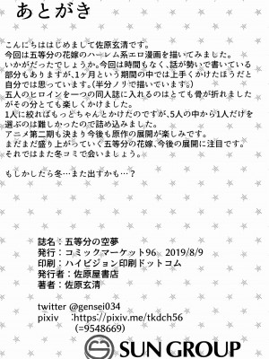 (C96) [佐原屋書店 (佐原玄清)] 五等分の空夢 (五等分の花嫁)_038