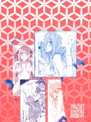 (C96) [佐原屋書店 (佐原玄清)] 五等分の空夢 (五等分の花嫁)_040