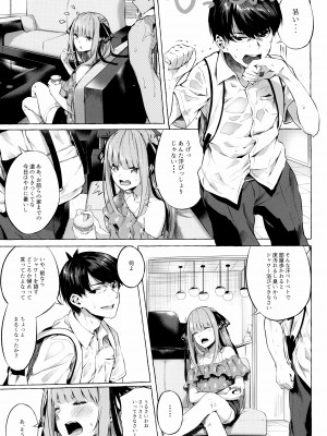 (C96) [佐原屋書店 (佐原玄清)] 五等分の空夢 (五等分の花嫁)_003