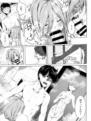 (C96) [佐原屋書店 (佐原玄清)] 五等分の空夢 (五等分の花嫁)_007