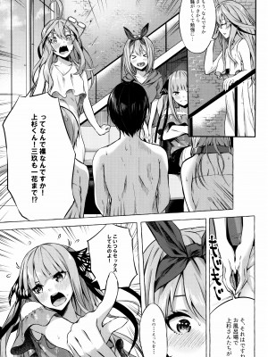 (C96) [佐原屋書店 (佐原玄清)] 五等分の空夢 (五等分の花嫁)_011