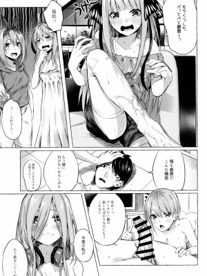 (C96) [佐原屋書店 (佐原玄清)] 五等分の空夢 (五等分の花嫁)_015