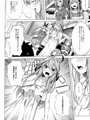 (C96) [佐原屋書店 (佐原玄清)] 五等分の空夢 (五等分の花嫁)_016