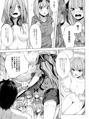 (C96) [佐原屋書店 (佐原玄清)] 五等分の空夢 (五等分の花嫁)_017