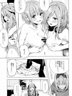 (C96) [佐原屋書店 (佐原玄清)] 五等分の空夢 (五等分の花嫁)_019