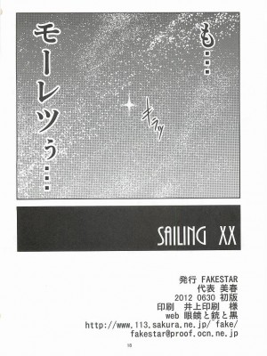 [FAKESTAR (美春)] MP (ミニスカ宇宙海賊)_16