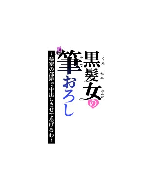 [HGTラボ (津差宇土)] 黒髪女の筆おろし 〜秘密の部屋で中出しさせてあげるわ〜_22