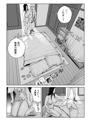 [HGTラボ (津差宇土)] 黒髪女の筆おろし 〜秘密の部屋で中出しさせてあげるわ〜_55