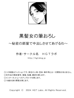 [HGTラボ (津差宇土)] 黒髪女の筆おろし 〜秘密の部屋で中出しさせてあげるわ〜_79
