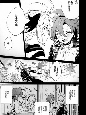 (神ノ叡智6) [とぎじる (とぎ)] 風共鳴♥感度2倍 (原神)_06_0006