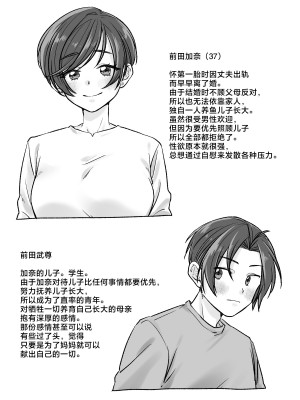 [旬天堂] 前田家の親子が相姦に至るまで 前編 [中国翻訳]_001