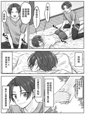 [旬天堂] 前田家の親子が相姦に至るまで 前編 [中国翻訳]_004