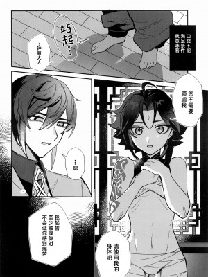 (神ノ叡智) [アボカドたべたい (るき)]XXXしないと出られない壺 (原神)_13_00000013