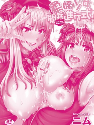 [ニム] むにデレおんぱれぇど!_224