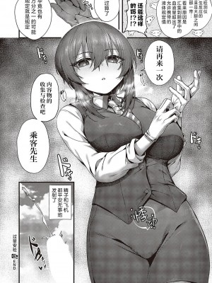 [うこ] おほ安検査 (コミック ジエス 05) [欶澜汉化组] [DL版]_21