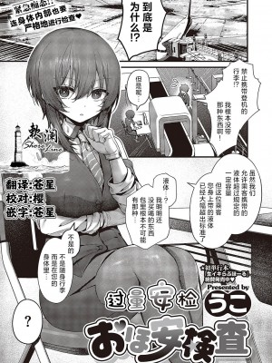 [うこ] おほ安検査 (コミック ジエス 05) [欶澜汉化组] [DL版]_01