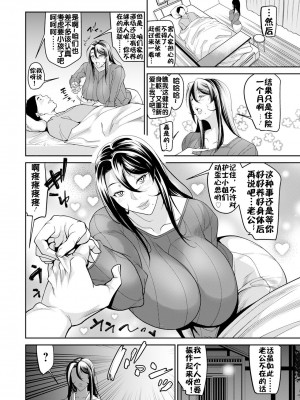 [イズミノアル] 燃えよ子宮 (ANGEL 倶楽部 2023年11月号) [流木个人汉化] [DL版]_03