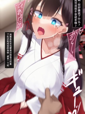 [雨音連鎖予報 (倉崎あや)] 退魔師 如月久遠 chapter1：巫女に迫る魔の手 [个人机翻]_199