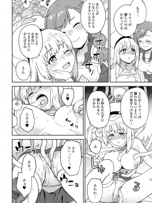 [アンソロジー] 異世界娘との交接 第3-6幕 [DL版]_06-40