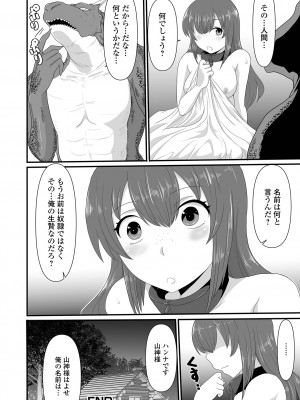 [アンソロジー] 異世界娘との交接 第3-6幕 [DL版]_04-102