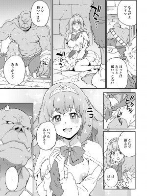 [アンソロジー] 異世界娘との交接 第3-6幕 [DL版]_04-043