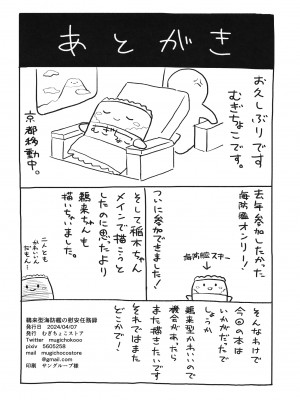 [むぎちょこストア (むぎちょこ)] 鵜来型海防艦慰安任務録 (艦隊これくしょん -艦これ-) [DL版]_27