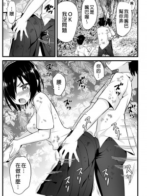 [OTOREKO (トイレ籠)] 無人島JK!ちょろいよ吉村さん! 6｜無人島JK！太好上啦吉村同學！ [中国翻訳] [DL版] [無修正]_023