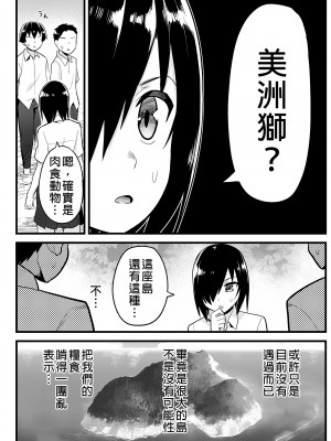 [OTOREKO (トイレ籠)] 無人島JK!ちょろいよ吉村さん! 6｜無人島JK！太好上啦吉村同學！ [中国翻訳] [DL版] [無修正]_030