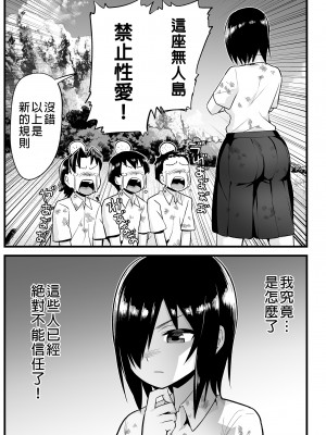 [OTOREKO (トイレ籠)] 無人島JK!ちょろいよ吉村さん! 6｜無人島JK！太好上啦吉村同學！ [中国翻訳] [DL版] [無修正]_111