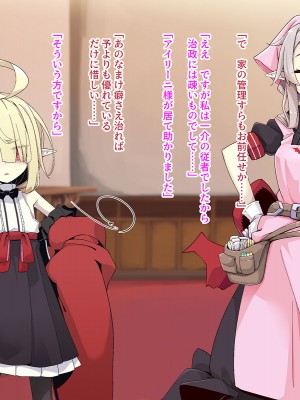 [めーふまどー (拝一樹)]  献血するとコスプレえっちができる吸血鬼-Irene：side Story-_386
