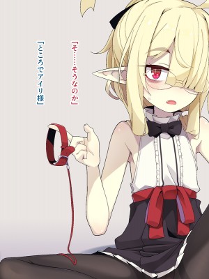[めーふまどー (拝一樹)]  献血するとコスプレえっちができる吸血鬼-Irene：side Story-_249