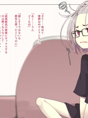 [めーふまどー (拝一樹)]  献血するとコスプレえっちができる吸血鬼-Irene：side Story-_242