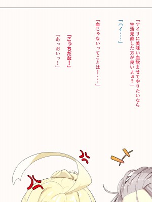[めーふまどー (拝一樹)]  献血するとコスプレえっちができる吸血鬼-Irene：side Story-_225