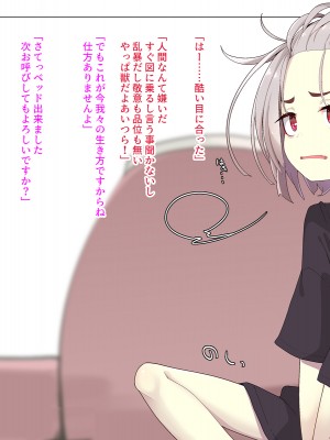 [めーふまどー (拝一樹)]  献血するとコスプレえっちができる吸血鬼-Irene：side Story-_381