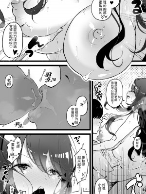 [よしおエレキ] いつも私でシコってくれてありがとう2 [中国翻訳]_11