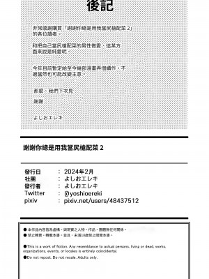 [よしおエレキ] いつも私でシコってくれてありがとう2 [中国翻訳]_28