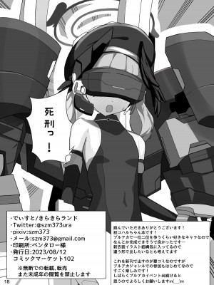 [きらきらランド (でぃすと)] 下江コハルが新衣装を拒否します (ブルーアーカイブ) [DL版]_18