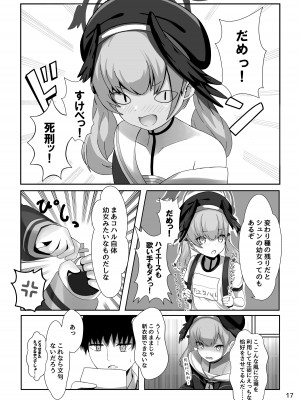 [きらきらランド (でぃすと)] 下江コハルが新衣装を拒否します (ブルーアーカイブ) [DL版]_17