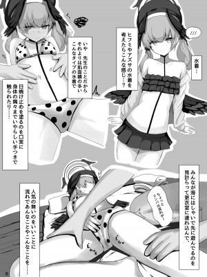 [きらきらランド (でぃすと)] 下江コハルが新衣装を拒否します (ブルーアーカイブ) [DL版]_08